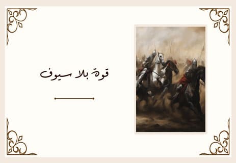 فرسان الهيكل: قصة حراس الأسرار القديمة 12 فرسان الهيكل