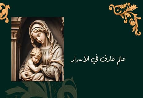 رواية شيفرة دافنشي: جدل الحقيقة والخيال 11 أسرار المسيحية