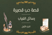 قصة حب قصيرة