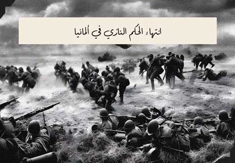 الهولوكوست: حقائق تاريخية بعيدًا عن الأساطير 13 عدد ضحايا الهولوكوست
