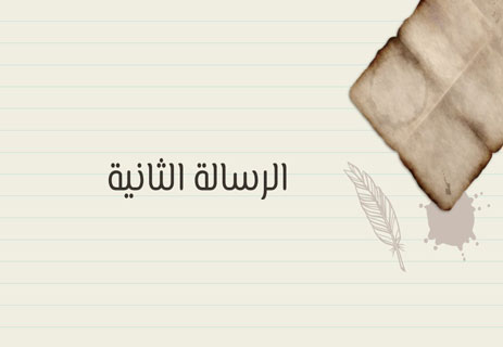 قصة حب قصيرة (1).. الجزء الأول: رسائل الغياب 12 قصة حب قصيرة (1) جميلة