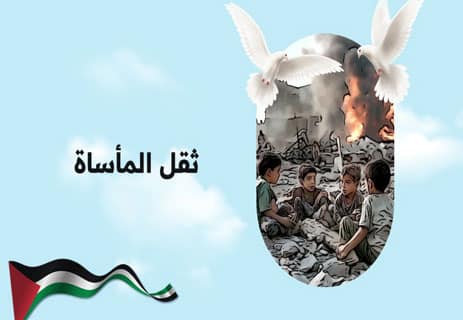 قصة قصيرة عن معاناة الشعب الفلسطيني