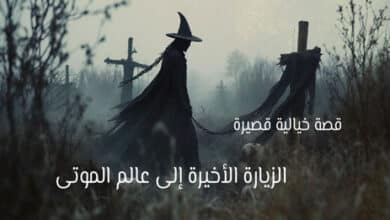 قصة خيالية قصيرة
