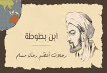 ابن بطوطة