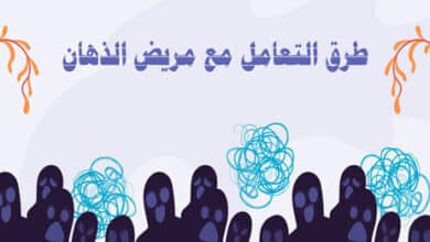 طرق التعامل مع مريض الذهان