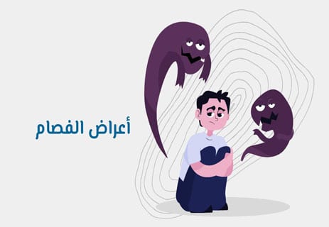 مرض الفصام: كيف يعيد العقل تشكيل الواقع؟ 11 أعراض مرض الفصام