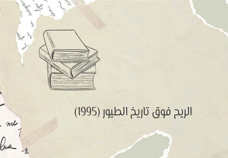 روايات هاروكي موراكامي: السقوط في متاهة المعنى 13 أعمال أدبية