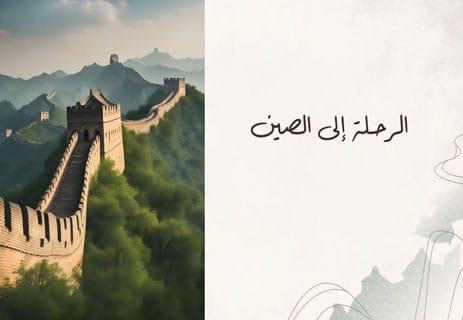 ابن بطوطة: رحلات أعظم رحّالة مسلم 14 ابن بطوطة