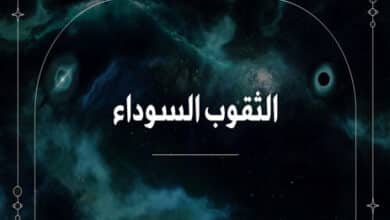ما هو الثقب الأسود