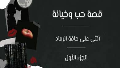 قصص رومانسية