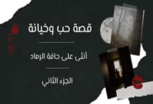 قصص رومانسية قصيرة