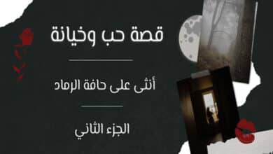 قصص رومانسية قصيرة