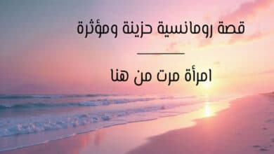قصص حزينة عن الحب مكتوبة