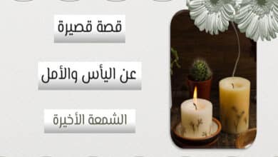 قصة قصيرة عن اليأس