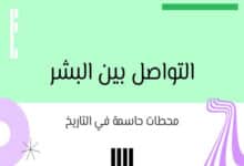 التواصل بين البشر