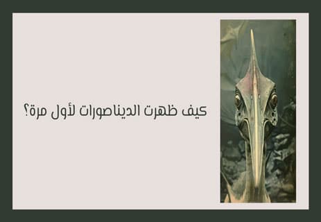 لماذا انقرضت الديناصورات