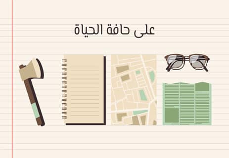 قصة قصيرة عن أغرب جريمة (2): المهمة المقدسة 11 جرائم القتل
