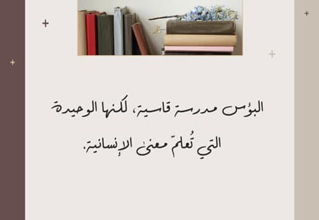 اقتباسات من رواية البؤساء