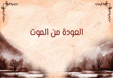 قصة فانتازية قصيرة (2)