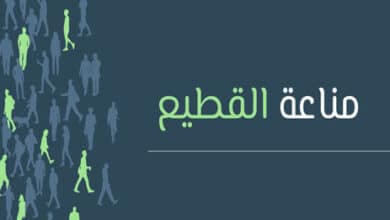 مناعة القطيع