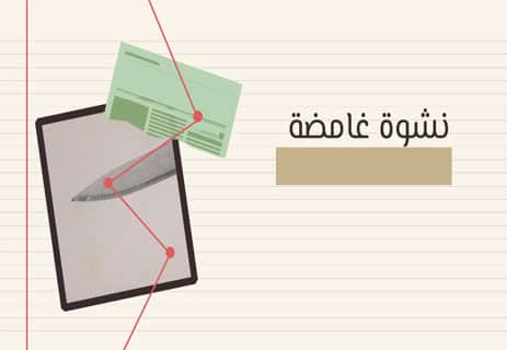 قصة قصيرة عن أغرب جريمة (2): المهمة المقدسة 12 قصص الجرائم الغامضة
