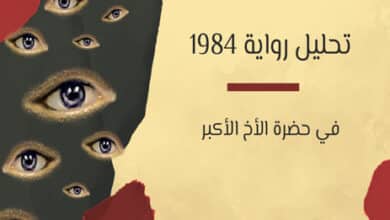 رواية 1984