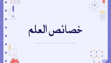 خصائص العلم
