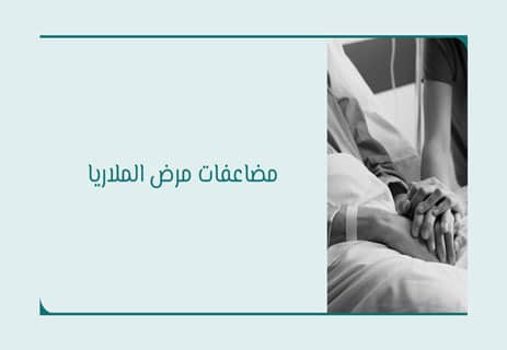 بعوضة الملاريا