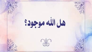 هل الله موجود