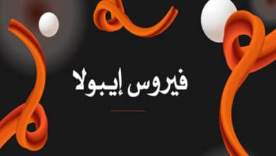 فيروس إيبولا