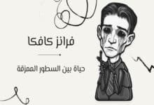 فرانز كافكا
