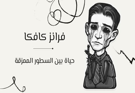 فرانز كافكا