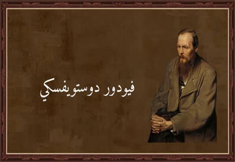 رواية الجريمة والعقاب: رحلة العقل في دهاليز الخطيئة 12 فلسفة دوستويفسكي