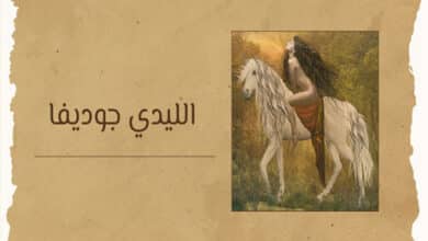 الليدي جوديفا