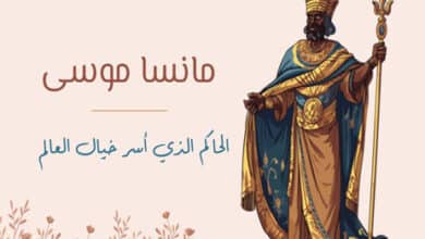 مانسا موسى