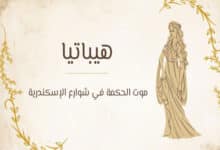 هيباتيا