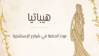 هيباتيا