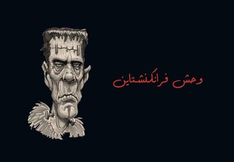 رواية فرانكنشتاين: الوحش الذي صنعه الخيال 11 الرعب القوطي