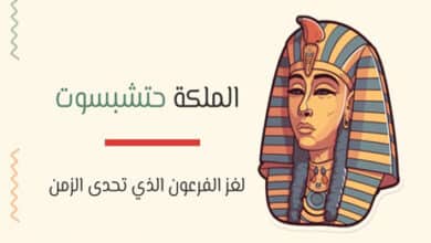 الملكة حتشبسوت