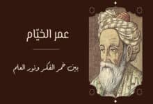 عمر الخيّام