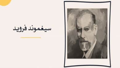 سيغموند فرويد؛ مدرسة التحليل النفسي