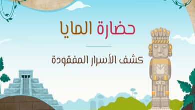 حضارة المايا في أمريكا الوسطى