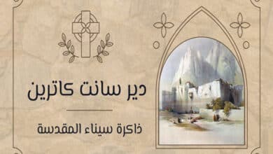 دير سانت كاترين