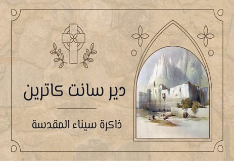 دير سانت كاترين
