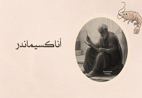 تاريخ نظرية التطور: كيف تطورت فكرة النشوء والارتقاء عبر العصور؟ 10 تاريخ نظرية التطور