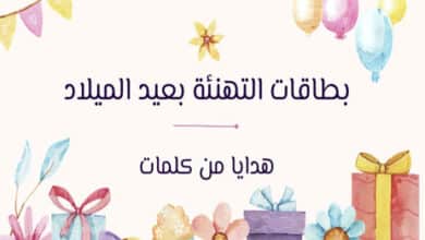 بطاقات التهنئة بعيد الميلاد