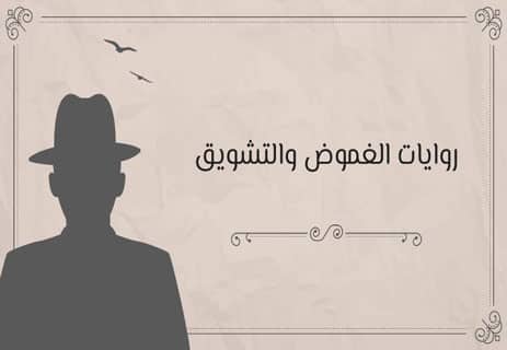 أعظم الروايات في التاريخ