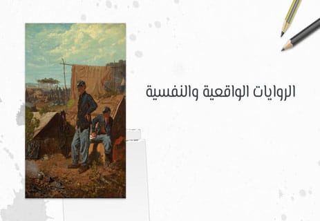 روايات عالمية يجب قراءتها