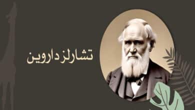 تشارلز داروين