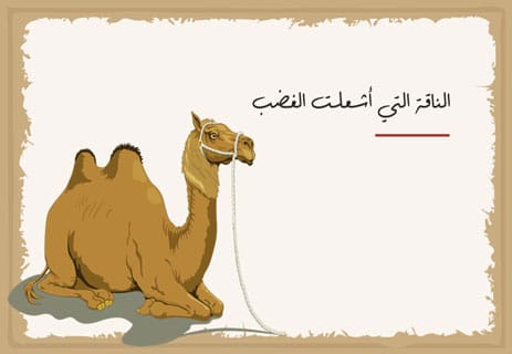 أين وقعت حرب البسوس؟